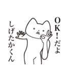 【しげたかくん・送る】しゃくれねこ（個別スタンプ：27）