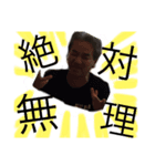 大和の伊藤（個別スタンプ：2）