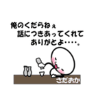 【さだおか】専用スタンプ（個別スタンプ：36）