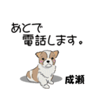 成瀬さん用の名前スタンプ・子犬イラスト（個別スタンプ：13）
