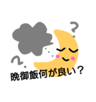 the moon and the sun（個別スタンプ：6）