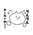 りんりんの日常（個別スタンプ：17）