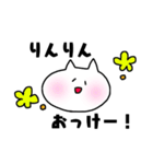 りんりんの日常（個別スタンプ：18）