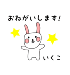 いくこ用 シロウサけいたん（個別スタンプ：5）