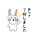 ありさ用 シロウサけいたん（個別スタンプ：4）