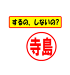 使ってポン、はんこだポン(寺島さん用)（個別スタンプ：8）