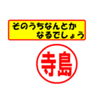 使ってポン、はんこだポン(寺島さん用)（個別スタンプ：30）