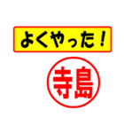 使ってポン、はんこだポン(寺島さん用)（個別スタンプ：33）