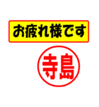 使ってポン、はんこだポン(寺島さん用)（個別スタンプ：36）