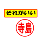 使ってポン、はんこだポン(寺島さん用)（個別スタンプ：37）