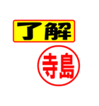 使ってポン、はんこだポン(寺島さん用)（個別スタンプ：38）