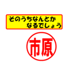 使ってポン、はんこだポン(市原さん用)（個別スタンプ：30）