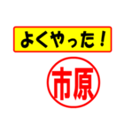 使ってポン、はんこだポン(市原さん用)（個別スタンプ：33）