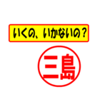 使ってポン、はんこだポン(三島さん用)（個別スタンプ：4）