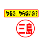 使ってポン、はんこだポン(三島さん用)（個別スタンプ：6）