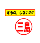 使ってポン、はんこだポン(三島さん用)（個別スタンプ：8）