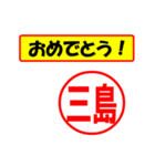 使ってポン、はんこだポン(三島さん用)（個別スタンプ：11）