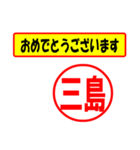 使ってポン、はんこだポン(三島さん用)（個別スタンプ：12）