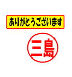 使ってポン、はんこだポン(三島さん用)（個別スタンプ：19）