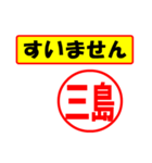 使ってポン、はんこだポン(三島さん用)（個別スタンプ：25）