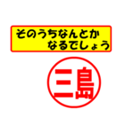 使ってポン、はんこだポン(三島さん用)（個別スタンプ：30）