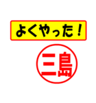 使ってポン、はんこだポン(三島さん用)（個別スタンプ：33）