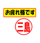 使ってポン、はんこだポン(三島さん用)（個別スタンプ：36）