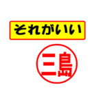 使ってポン、はんこだポン(三島さん用)（個別スタンプ：37）