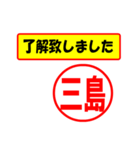 使ってポン、はんこだポン(三島さん用)（個別スタンプ：40）