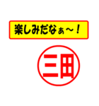 使ってポン、はんこだポン(三田さん用)（個別スタンプ：2）