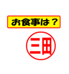 使ってポン、はんこだポン(三田さん用)（個別スタンプ：9）