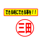 使ってポン、はんこだポン(三田さん用)（個別スタンプ：14）