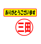 使ってポン、はんこだポン(三田さん用)（個別スタンプ：19）