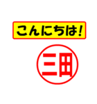 使ってポン、はんこだポン(三田さん用)（個別スタンプ：22）