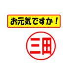 使ってポン、はんこだポン(三田さん用)（個別スタンプ：23）