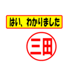 使ってポン、はんこだポン(三田さん用)（個別スタンプ：28）