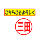 使ってポン、はんこだポン(三田さん用)（個別スタンプ：29）