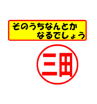 使ってポン、はんこだポン(三田さん用)（個別スタンプ：30）