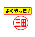 使ってポン、はんこだポン(三田さん用)（個別スタンプ：33）