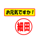 使ってポン、はんこだポン(細田さん用)（個別スタンプ：23）