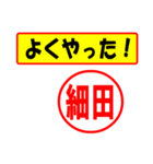 使ってポン、はんこだポン(細田さん用)（個別スタンプ：33）