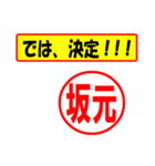 使ってポン、はんこだポン(坂元さん用)（個別スタンプ：3）