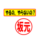 使ってポン、はんこだポン(坂元さん用)（個別スタンプ：6）