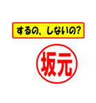 使ってポン、はんこだポン(坂元さん用)（個別スタンプ：8）