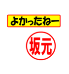 使ってポン、はんこだポン(坂元さん用)（個別スタンプ：10）