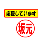 使ってポン、はんこだポン(坂元さん用)（個別スタンプ：16）