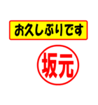 使ってポン、はんこだポン(坂元さん用)（個別スタンプ：17）