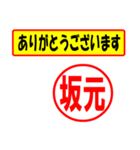 使ってポン、はんこだポン(坂元さん用)（個別スタンプ：19）