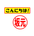 使ってポン、はんこだポン(坂元さん用)（個別スタンプ：22）