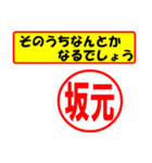 使ってポン、はんこだポン(坂元さん用)（個別スタンプ：30）